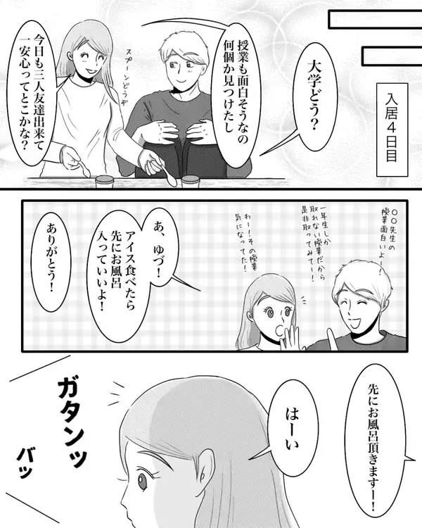 「「女性用アパートにすればよかった」母の一言が現実に…2週間で退去を決意した女子大生の恐怖とは【漫画】」の画像