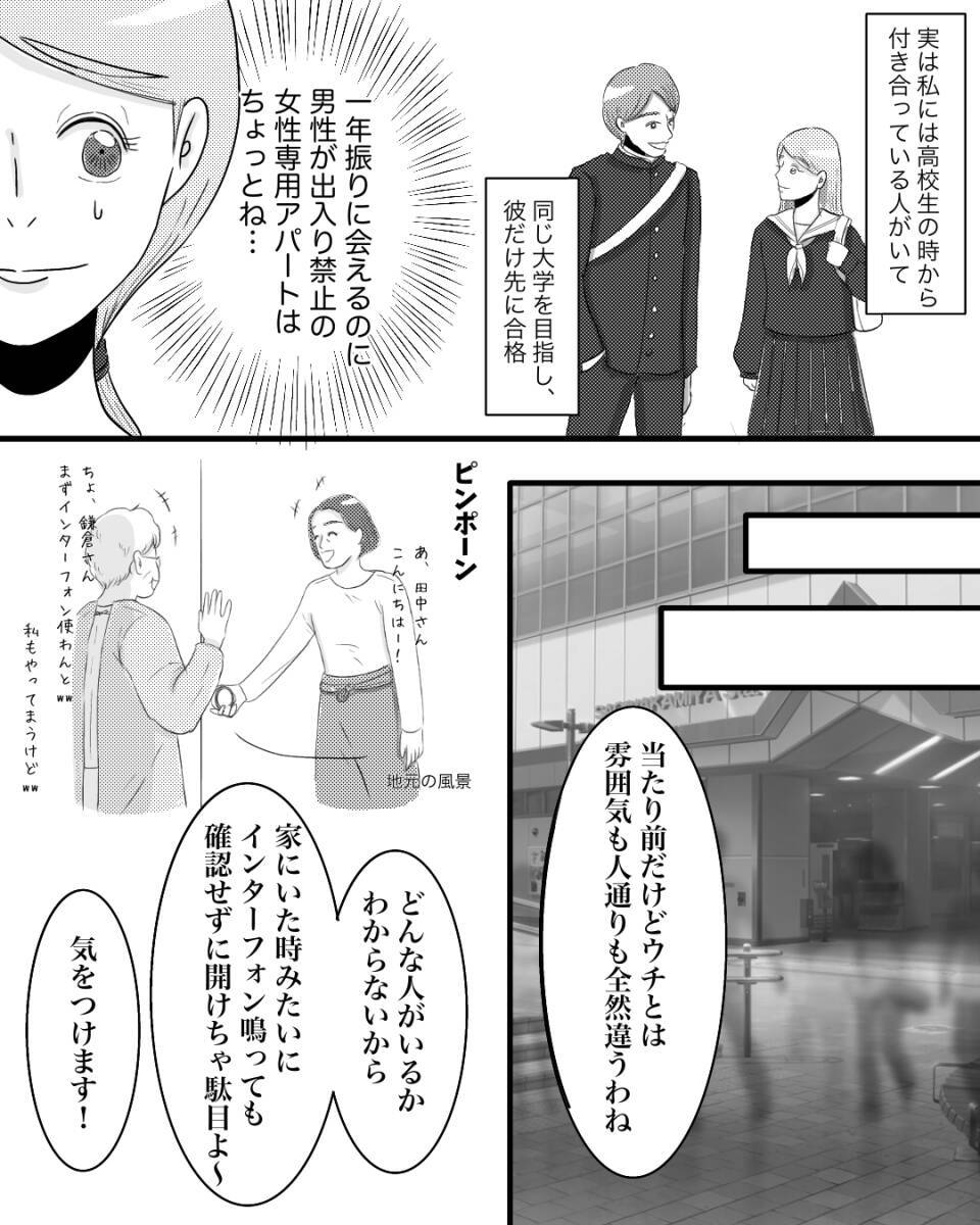 「女性用アパートにすればよかった」母の一言が現実に…2週間で退去を決意した女子大生の恐怖とは【漫画】