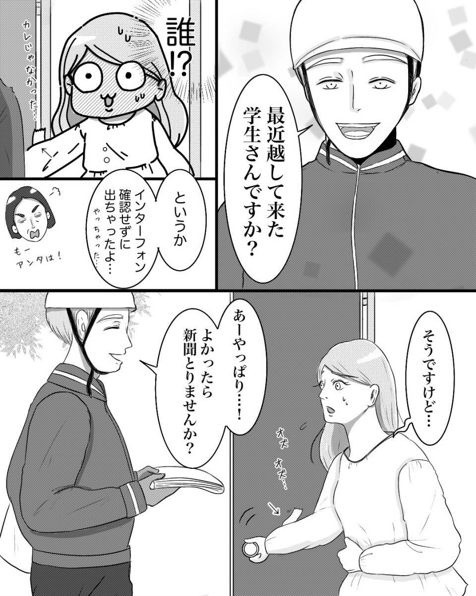 「女性用アパートにすればよかった」母の一言が現実に…2週間で退去を決意した女子大生の恐怖とは【漫画】