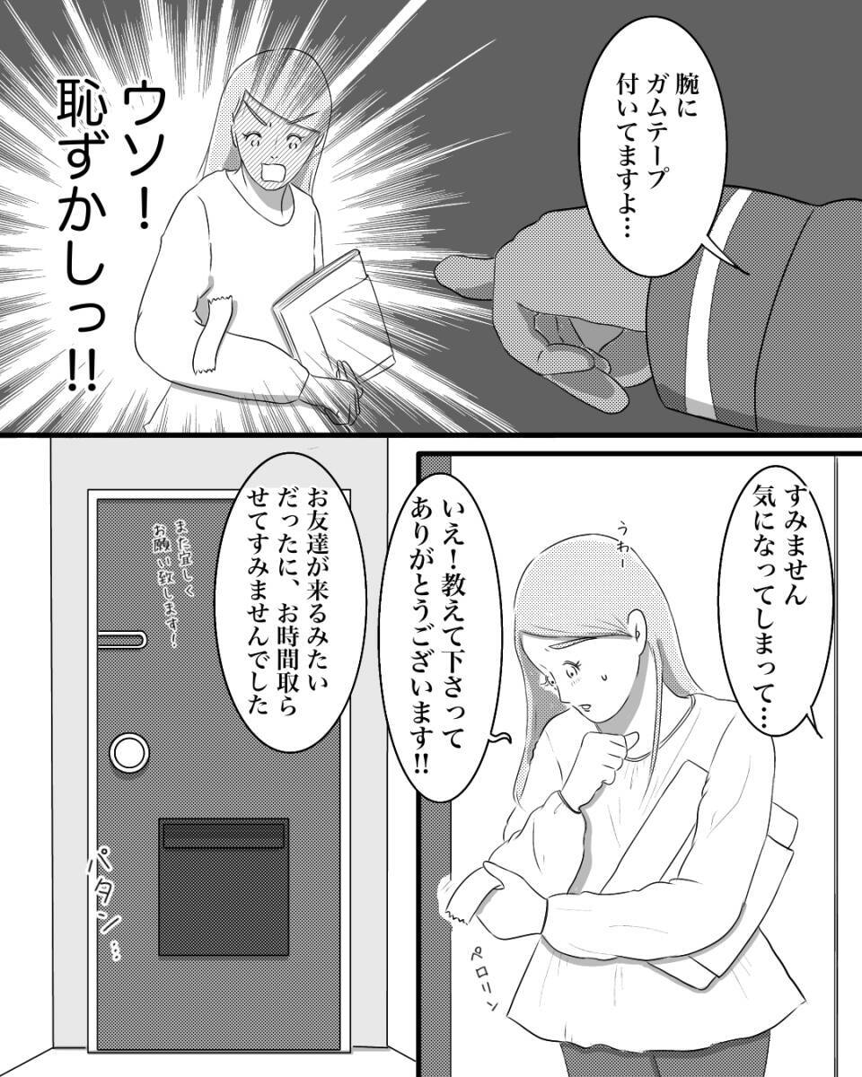 「女性用アパートにすればよかった」母の一言が現実に…2週間で退去を決意した女子大生の恐怖とは【漫画】