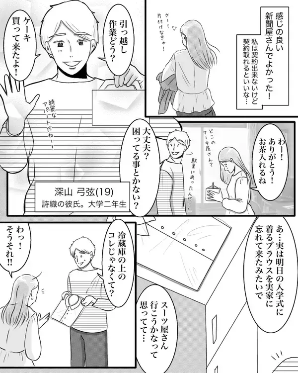 「「女性用アパートにすればよかった」母の一言が現実に…2週間で退去を決意した女子大生の恐怖とは【漫画】」の画像
