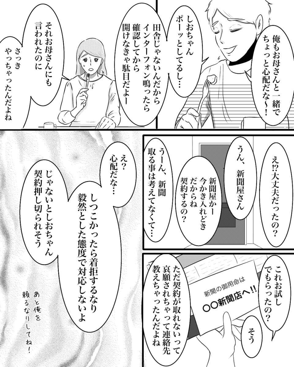 「女性用アパートにすればよかった」母の一言が現実に…2週間で退去を決意した女子大生の恐怖とは【漫画】