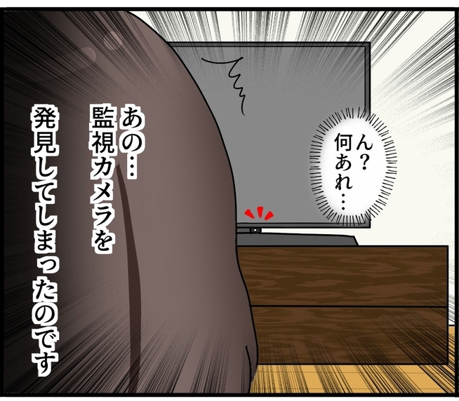 【漫画】当時の彼氏と別れた矢先に部屋で監視カメラを発見【ストーカーと結婚してました Vol.6】