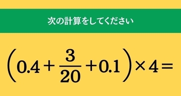 大人ならわかる？ 小学校の「算数」問題＜Vol.2663＞
