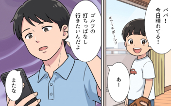 【漫画】「パパって僕のこと好き？」約束を破り続ける夫…息子を守るため妻が動く！【夏休みの預け先がないっ！ Vol.7】