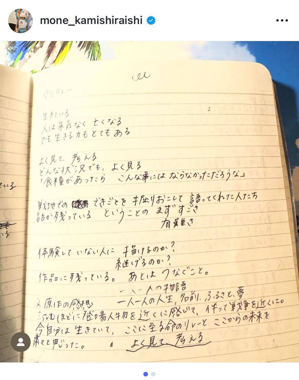 上白石萌音、戦争映画「ペリリュー ー楽園のゲルニカー」主題歌担当　原作への想いを手書きメモで公開