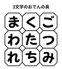 【単語パズル Vol.52】3文字のおでんの具を見つけて！