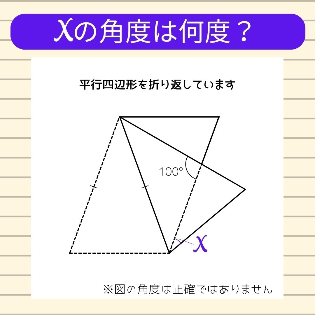 【角度当てクイズ Vol.448】xの角度は何度？
