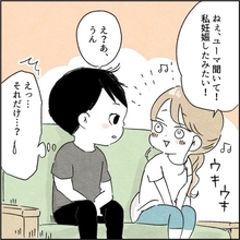 【漫画】待望の妊娠！夫の反応があまりにも薄くて悲しい【カサンドラ症候群で離婚 Vol.33】
