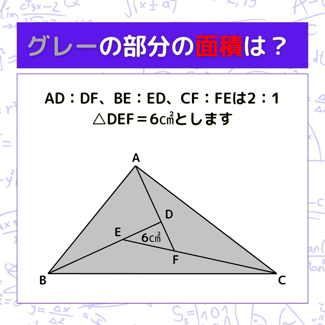 【図形問題】グレーの部分の面積を求めよ！＜Vol.302＞