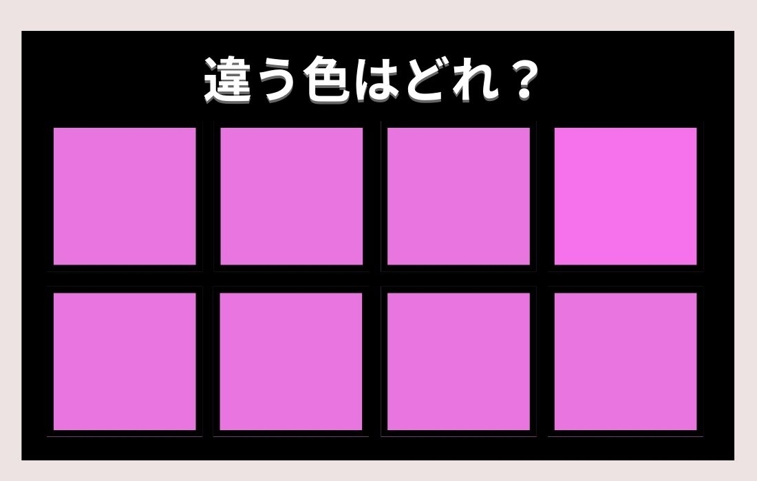 【色彩テスト】あなたの色彩感覚レベルは？＜Vol.258＞