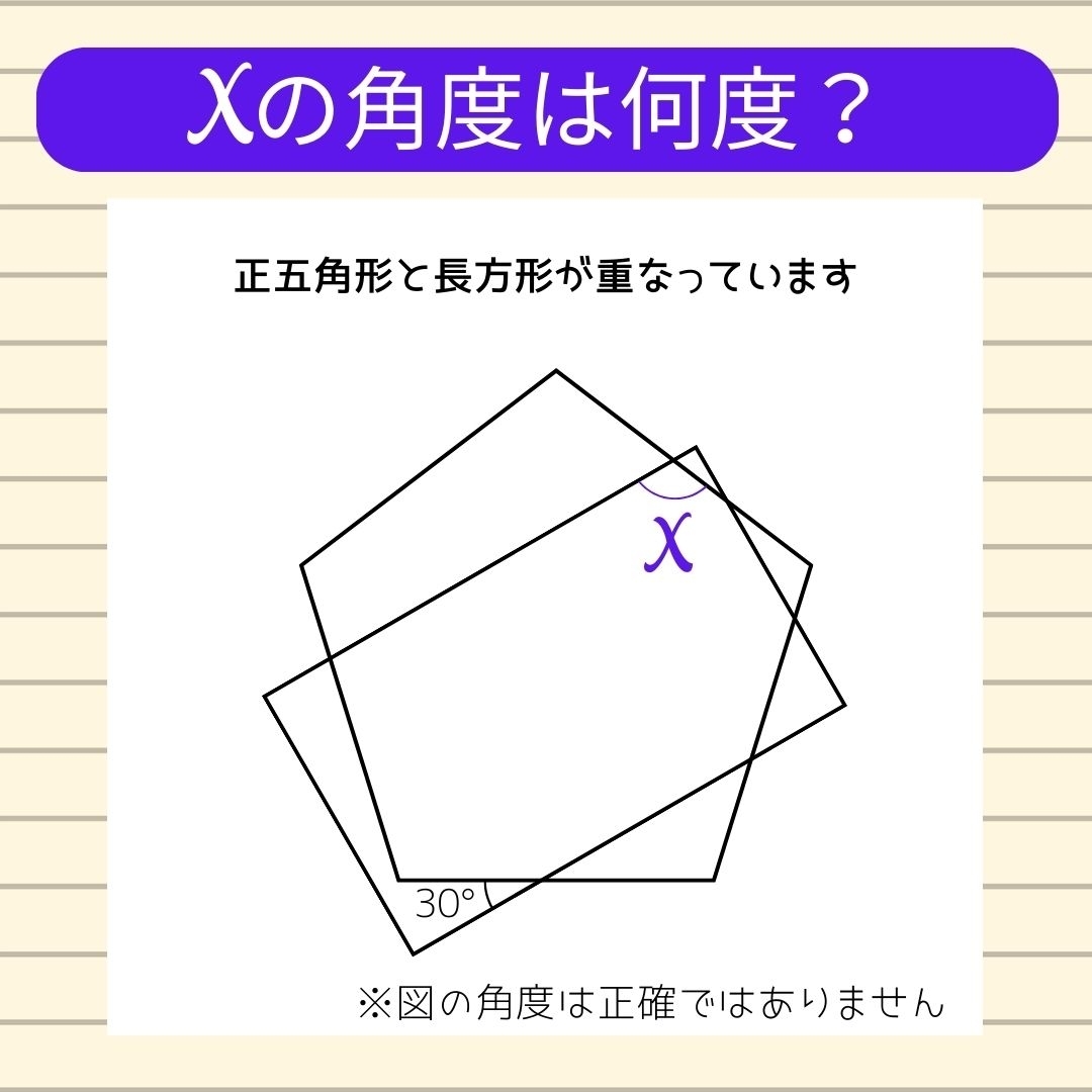 【角度当てクイズ Vol.596】xの角度は何度？