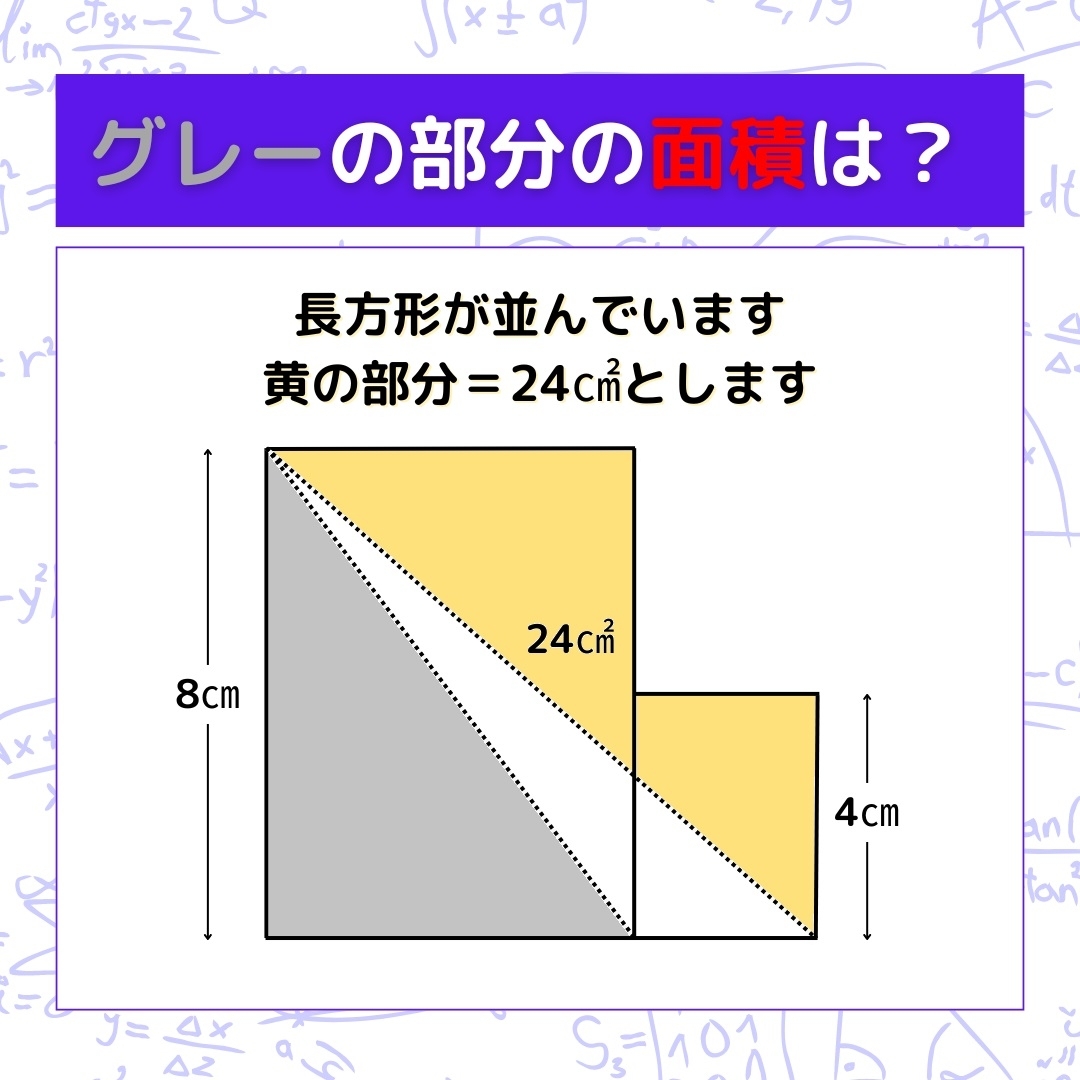 【図形問題】グレーの部分の面積を求めよ！＜Vol.787＞