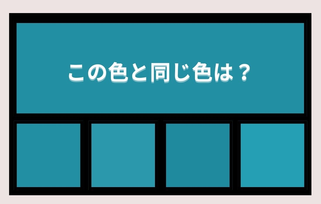 【色彩テスト】あなたの色彩感覚レベルは？＜Vol.747＞