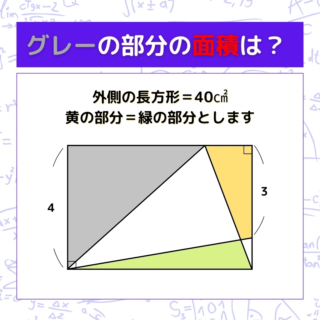 【図形問題】グレーの部分の面積を求めよ！＜Vol.886＞
