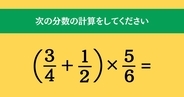 大人ならわかる？ 小学校の「算数」問題＜Vol.391＞