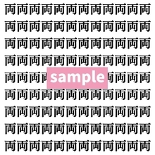 【漢字探し】ずらっと並んだ「両」の中にまぎれた別の漢字一文字は？