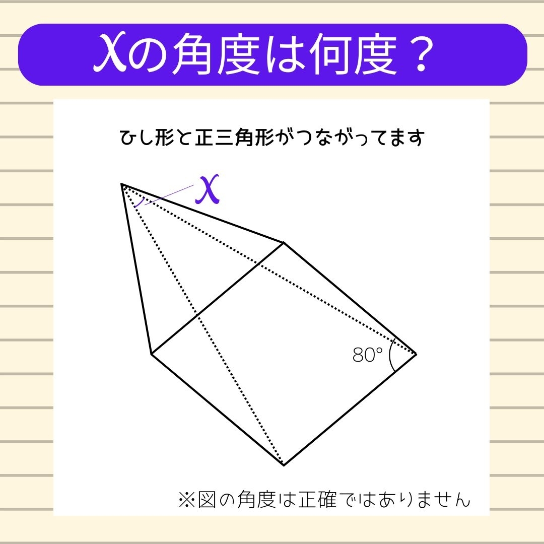【角度当てクイズ Vol.1236】xの角度は何度？