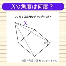 【角度当てクイズ Vol.1236】xの角度は何度？