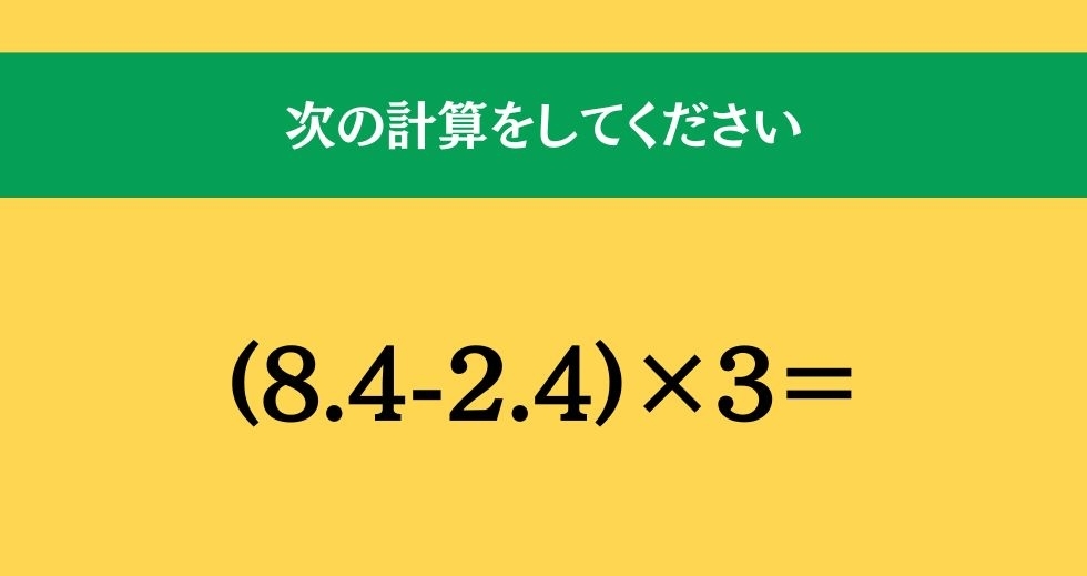大人ならわかる？ 小学校の「算数」問題＜Vol.628＞