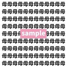 【漢字探し】ずらっと並んだ「毋」の中にまぎれた別の漢字一文字は？