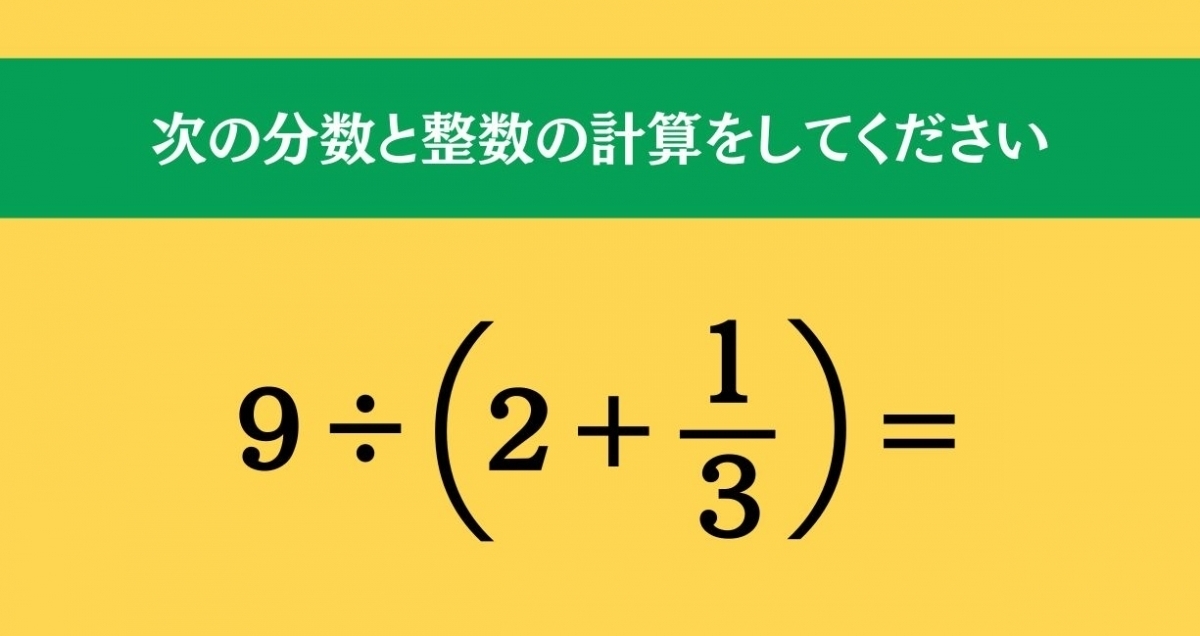 大人ならわかる？ 小学校の「算数」問題＜Vol.819＞