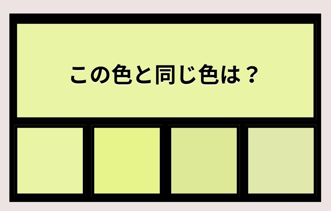 【色彩テスト】あなたの色彩感覚レベルは？＜Vol.1154＞