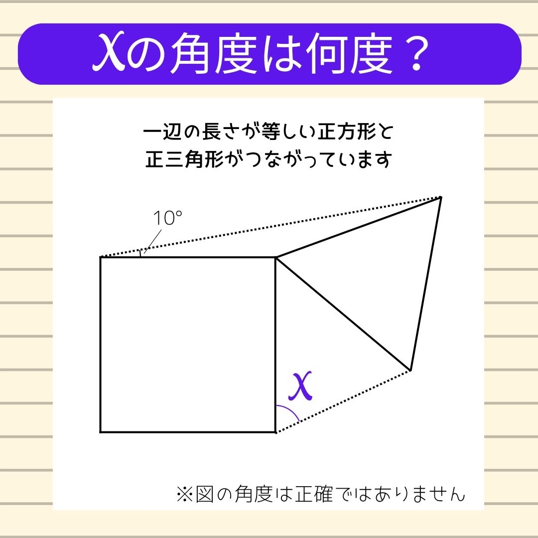 【角度当てクイズ Vol.1556】xの角度は何度？