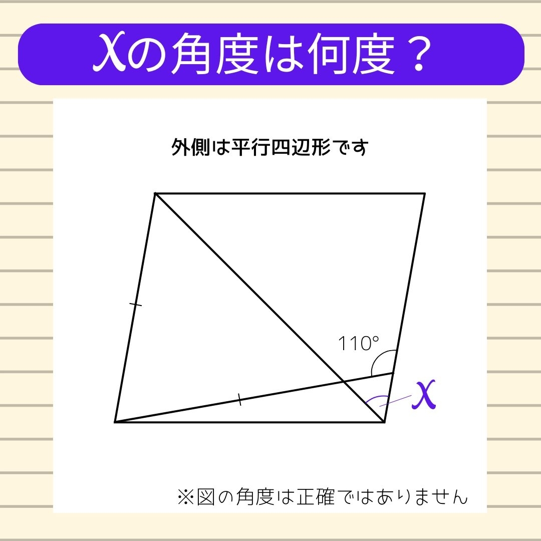 【角度当てクイズ Vol.1564】xの角度は何度？