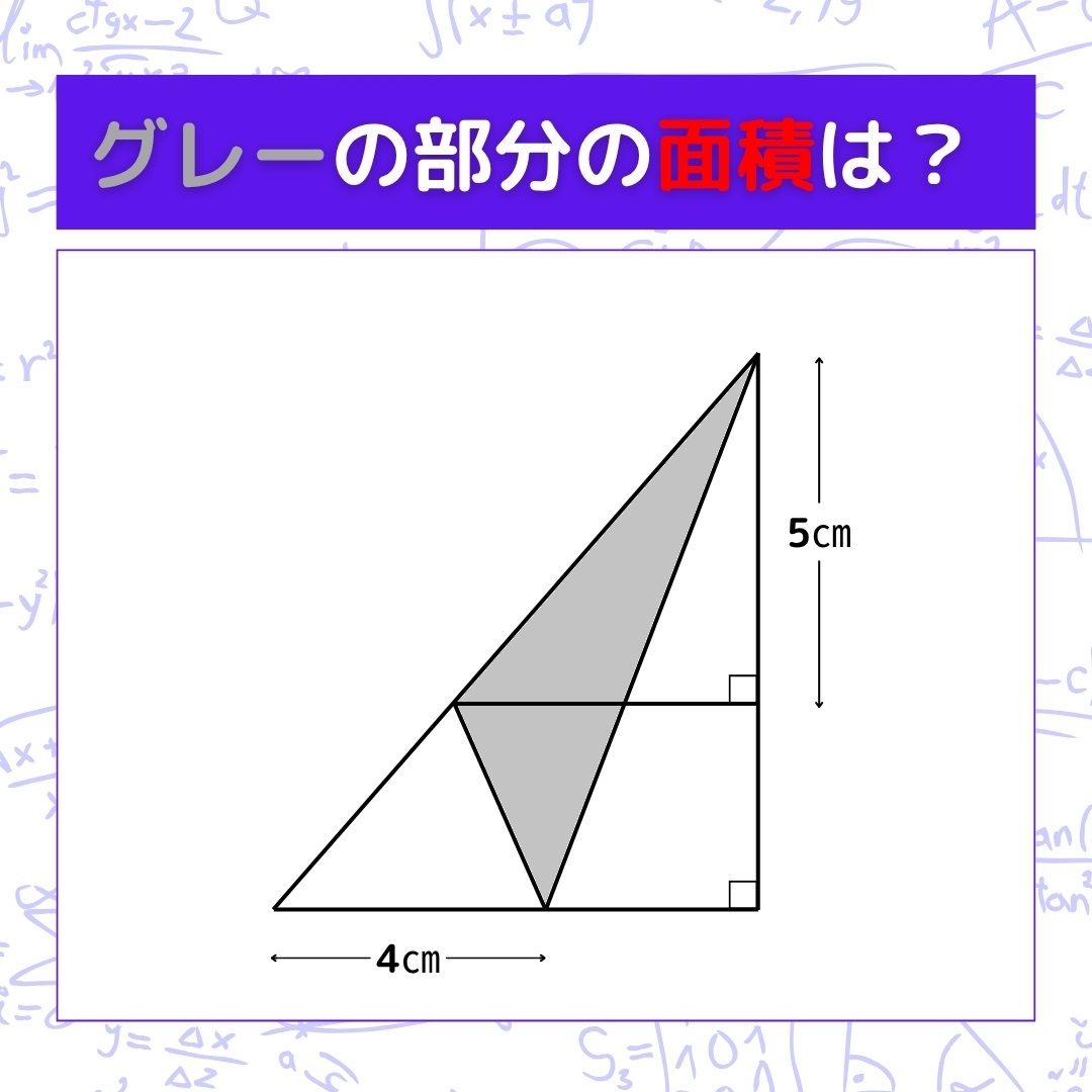 【図形問題】グレーの部分の面積を求めよ！＜Vol.1398＞