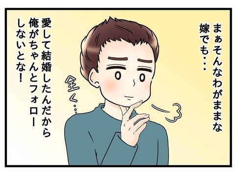【漫画】わがままな嫁だけど、愛して結婚したんだから俺がなんとかする！【嫁姑問題 Vol.22】の画像