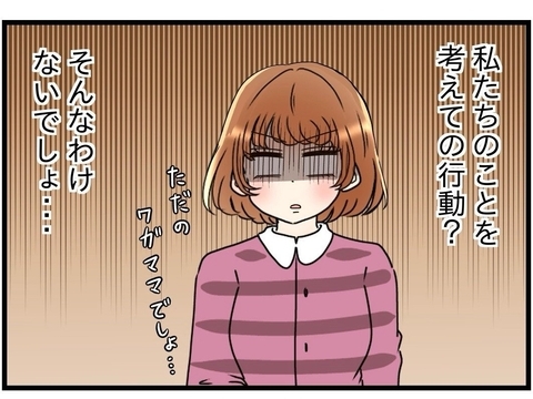 【漫画】義母が私たちのことを考えて行動してる？ そんなわけないでしょ【嫁姑問題 Vol.30】の画像
