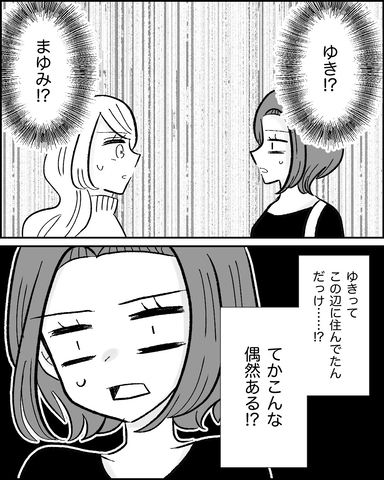 【漫画】公園で元親友とばったり再会…気まずい【妊娠した友達と縁を切った話 Vol.121】の画像
