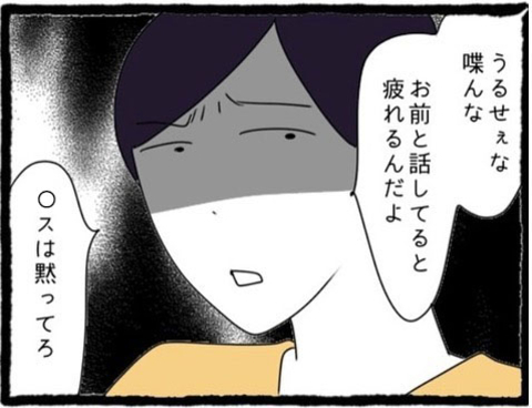 【漫画】宿に着いてもイライラしっぱなしの彼から暴言【初めての彼氏はモラハラ男 Vol.30】の画像