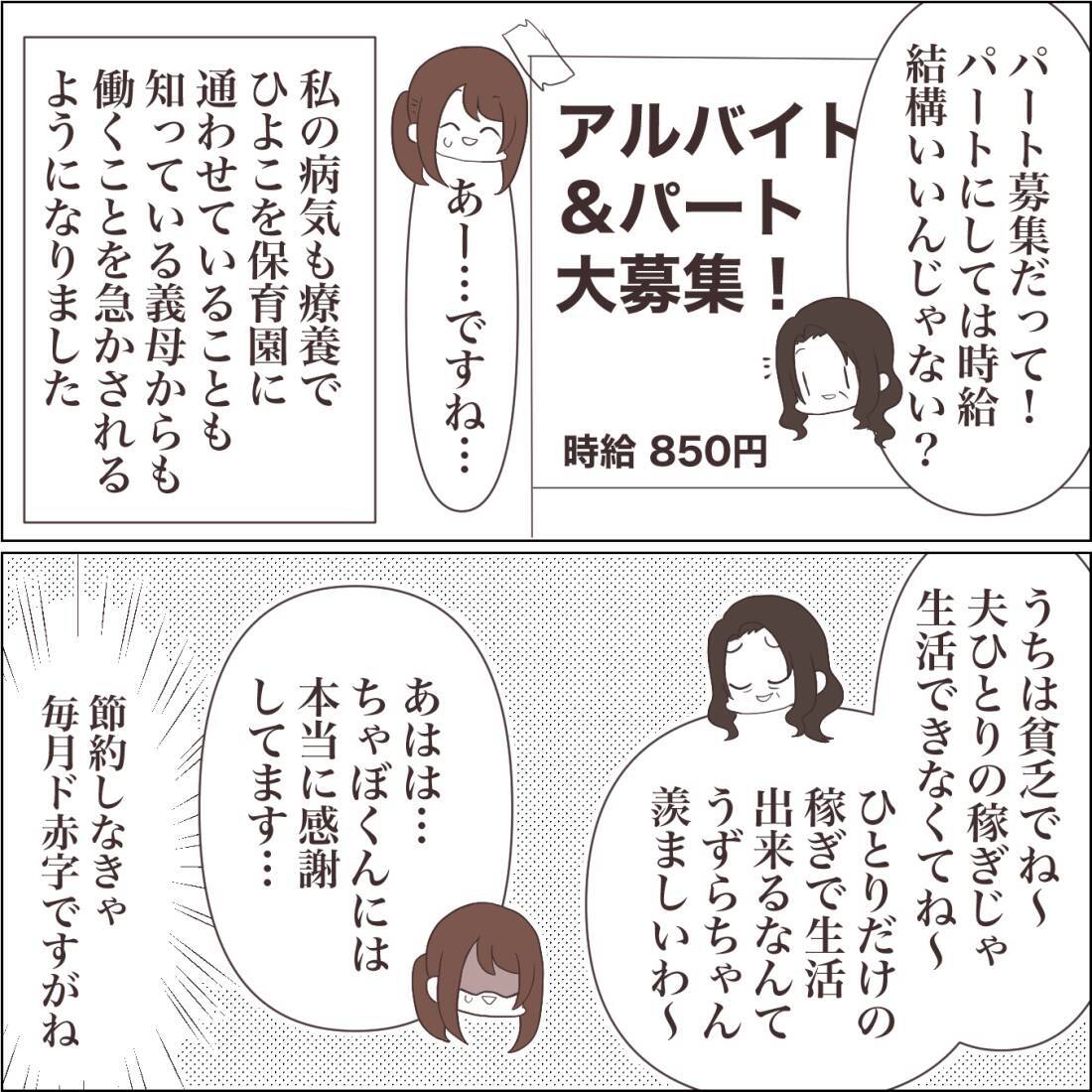 【漫画】夫に加え義母まで「働いたら？」と…ストレスを溜め飲酒【私たちやり直し夫婦です Vol.47】
