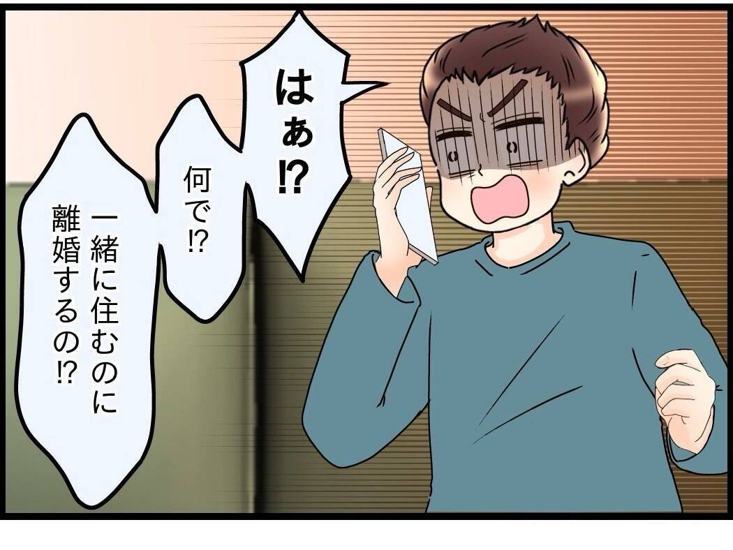 【漫画】条件は「離婚届を書くこと」…一緒に住むのに？【嫁姑問題 Vol.98】
