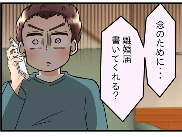 「【漫画】条件は「離婚届を書くこと」…一緒に住むのに？【嫁姑問題 Vol.98】」の画像