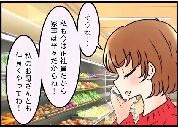 「【漫画】条件は「離婚届を書くこと」…一緒に住むのに？【嫁姑問題 Vol.98】」の画像