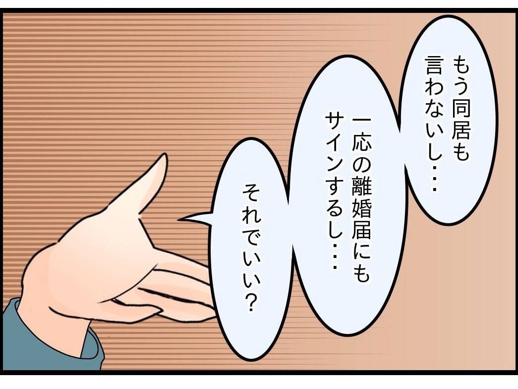 【漫画】条件は「離婚届を書くこと」…一緒に住むのに？【嫁姑問題 Vol.98】