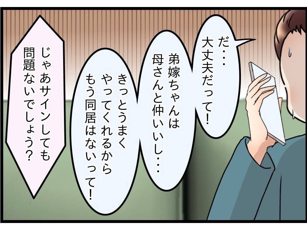 【漫画】条件は「離婚届を書くこと」…一緒に住むのに？【嫁姑問題 Vol.98】