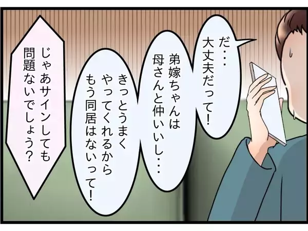 「【漫画】条件は「離婚届を書くこと」…一緒に住むのに？【嫁姑問題 Vol.98】」の画像