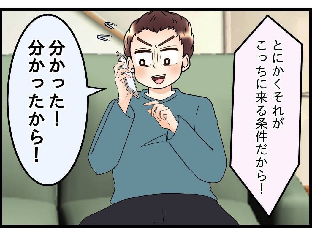 【漫画】条件は「離婚届を書くこと」…一緒に住むのに？【嫁姑問題 Vol.98】