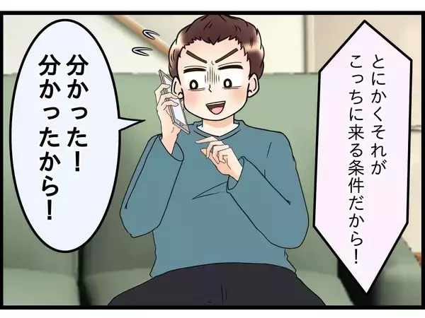 「【漫画】条件は「離婚届を書くこと」…一緒に住むのに？【嫁姑問題 Vol.98】」の画像