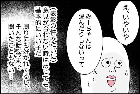 【漫画】親友だからってすべてを知っているわけではない【女優志望の親友と、絶縁したワケ Vol.11】