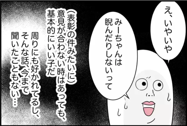 「【漫画】親友だからってすべてを知っているわけではない【女優志望の親友と、絶縁したワケ Vol.11】」の画像