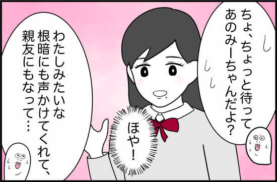【漫画】親友だからってすべてを知っているわけではない【女優志望の親友と、絶縁したワケ Vol.11】
