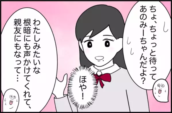 「【漫画】親友だからってすべてを知っているわけではない【女優志望の親友と、絶縁したワケ Vol.11】」の画像
