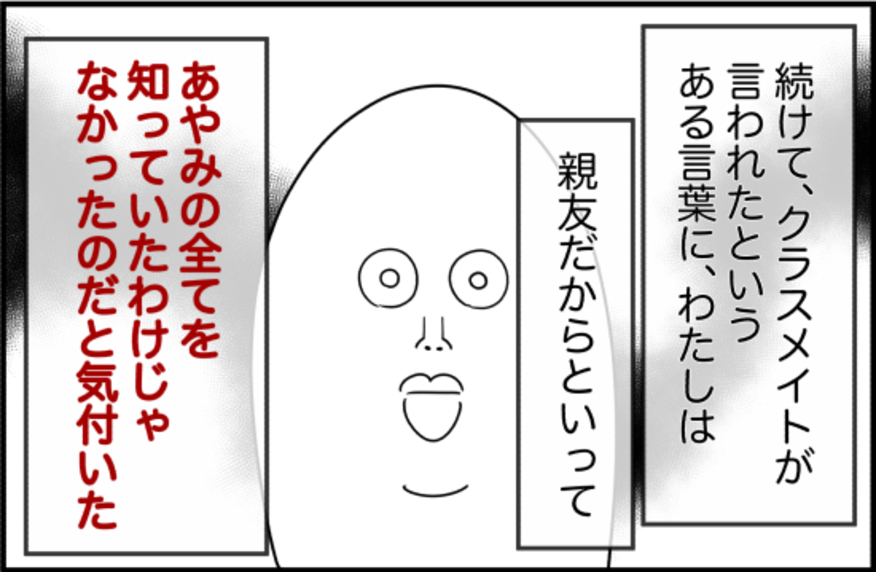 【漫画】親友だからってすべてを知っているわけではない【女優志望の親友と、絶縁したワケ Vol.11】