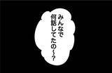 「【漫画】私の知っている親友とは別人みたいな話だ…【女優志望の親友と、絶縁したワケ Vol.12】」の画像8