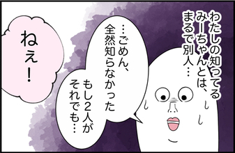 【漫画】私の知っている親友とは別人みたいな話だ…【女優志望の親友と、絶縁したワケ Vol.12】